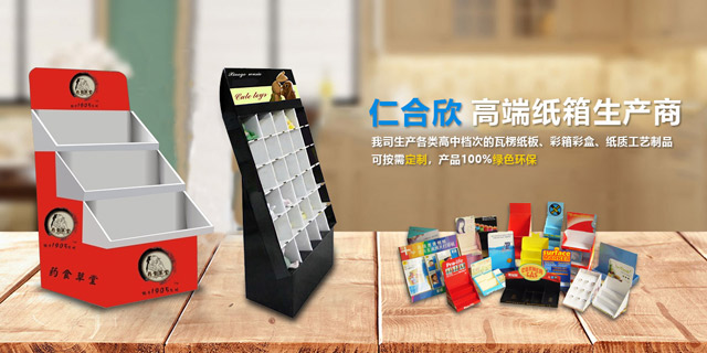 紙箱生產商